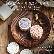 다식판 다식틀 약과틀 약식틀 떡도장 나무 화과자도구 떡살 떡도구 양갱틀 월병틀 떡패턴 23, 구름 네잎 플라워 2피스 몰드 50g 임펄스