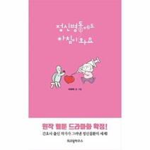 유니오니아시아 정신병동에도 아침이 와요 2