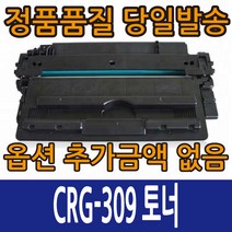 캐논재생토너 CRG-309 LBP-5250K LBP-5350K LBP-6525K LBP-6535K, CRG-309 검정, 1개