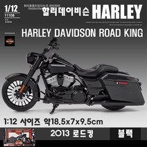 하비하버 1 12 DUCATI 두카티 바이크 모음 다이캐스트 모형 자동차 장식 수집 키덜트 미니카 오토바이, 바이크 옵션16 할리데이비슨 2013 로드킹 블랙