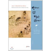 변하지 않는 학교는 공룡이다:교육은 이세상을 변화시키는 힘입니다, 해드림출판사, 손종호 저