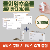 [건강기능식품/식약처인증] 리턴 투 다이어트 식물성 돌외잎주정추출분말 비타민 이중정 체지방감소 체지방감소 변비해소, 3개입, 5박스