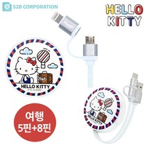 S2B 헬로키티 원형케이블 (여행) 5핀 to 8핀, 없음