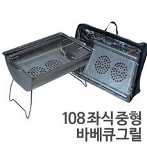 108 좌식형(중형) 바베큐그릴(43*31.5cm) 야외그릴