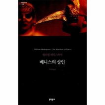 웅진북센 베니스의 상인 066 세계문학전집, One color | One Size@1