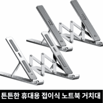 업라이프 휴대용노트북거치대 맥북 스탠드 세로거치대 거북목 노트북발열 방지, 기본 타입 단품, 실버