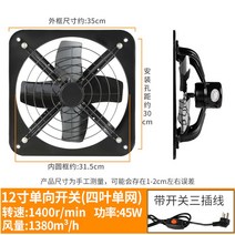 시로코팬 화장실 음식점 환기 욕실 흡입기 시로코휀 환기팬 산업용 공업용 먼지 업소, 12인치 싱글 메쉬 주방용