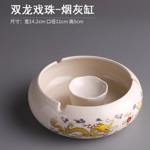 도자기 재떨이 빅사이즈 쓰레기 심플 있음 뚜껑 통큰 티테이블 T대구 사무실 응접실이 있다 2752163418, 구슬 연극은 쌍용 -재떨이, 1개