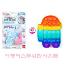 걸즈하비 지우개 아트 미니 하늘 어몽어스 푸쉬팝 버블 세트