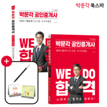 **금일 오후 2시까지 주문 시 당일출고** [박문각 북스파] 2023 박문각 공인중개사 김덕수 1차 민법 민사특별법 필수서 + 기출문제 세트 (전2권)
