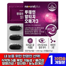 루테인 알티지 오메가3 마리골드꽃 추출물 비타민A 침침한 건조한 눈 노화 건강 관리 케어 개선 중성지방 남녀노소 임산부 청소년 부모님 어르신 노인 시니어 실버 하루 한알 영양제