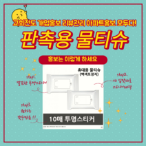 휴대용 물티슈 백색포장지 판촉용물티슈 대량주문, 200개