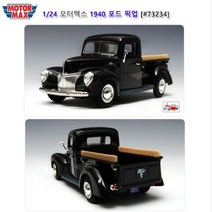 6살남자아이선물 1940 포드 픽업