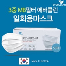 PGM*^몰에버클린일회용마스크 멜트브라운 3중필터 50매 국산 입체 필터쿨 덴탈 시원한 일회용 여름 여름용 마스크 삼필터^^췤pgm, a^^옵션없슴, a^^옵션없슴