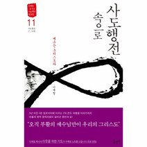 이노플리아 사도행전 속으로 11 예수는그리스도라, One color | One Size@1