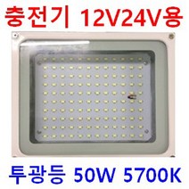 DC 24V12V LED 직부 평판 카라반 차박SUV 실내조명 320*180 10w 640*180 520*520 선박 태양광 12V 120W 60W 작업등 매입등 6인치 8인치, 50W 투광등 6500K