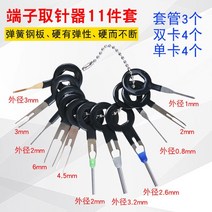 펜홀단자 터미널단자 핀홀단자 절연페룰터미널 터미널 와이어 하네스 플러그 핀 언로더 픽 잠금 해제 키 제, 01 11PCS