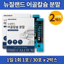 트레이더스 프리미엄 흡수잘되는 식물성 해조 상어연골 어 칼슘 파우더 가루 분말 캴슘 유산균 엘아르지닌 미네랄 구루코사민 콜라젠, 2박스