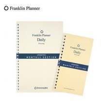프랭클린플래너 트윈링언데이티드(CL-TW/CEO-TW) 먼슬리섹션