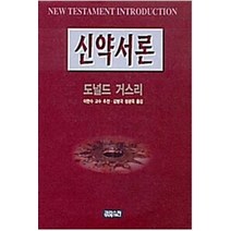 신약서론, CH북스(크리스천다이제스트)
