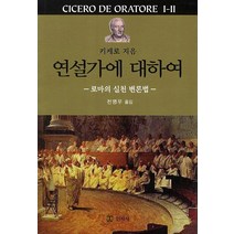 연설가에 대하여, 민지사