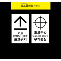 포크위치 무게중심 지게차스티커 안전스티커, 500장