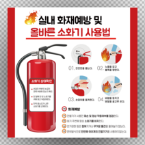 올바른 소화기 사용법 정사각형 스티커 or 포맥스