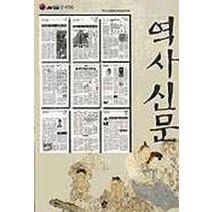 신문의역사 TOP20 인기 상품