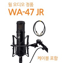 [뉴사운드] 웜오디오 WA-47 JR 콘덴서 마이크/ WA47 jr 홈 레코딩 보컬 녹음용 마이크, 색상: 블랙