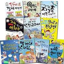 뭉치 초등융합 사회과학 토론왕 21-30 세트(전10권)/탄소배출권.경제이야기.무서운전염병.음식의세계.민족이야기.수상한영화관.국제분쟁외