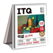 새책-스테이책터 [2023 이기적 ITQ 엑셀 ver.2016 (스프링)] 웹 채점 프로그램n동영상 강의 무료 제공n최신, 2023 이기적 ITQ 엑셀 ver.2016 (스프링)