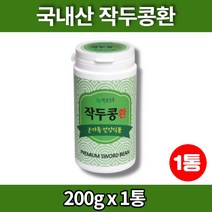 100% 국산 국내산 말린 건조 작두콩 환 정, 1통