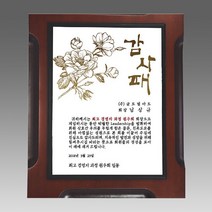 크리스탈 감사패 무드등기능 부모님 감사패 회갑 칠순 퇴임 퇴직 공로패 자개 원목, G4072 나무포토상패, 1개