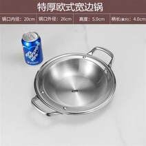 인덕션용냄비 인덕션용냄비 작은샤브샤브냄비 스테인리스양푼 두꺼운 와이드 바닷가재 분지 귀 인덕션후라이팬 통용 하나를해라 도매 공장, T09-(유럽식 와이드 냄비)내부직, 기본
