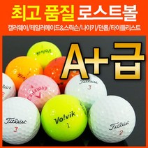 한신 유명브랜드 정품 A+급 로스트볼 흰볼 칼라볼 골프공 캘러웨이/타이틀리스트/나이키/테일러메이드/던롭/볼빅, 선택완료, 던롭A+ 칼라20알