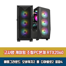 게이밍PC 조립 컴퓨터 고성능 고사양 본체 i5 RTX2060 게임용 데스크탑, 기본형, 5. i5-11400F 16G 240G RTX2060