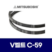 (MITSUBOSHI 미쯔보시) 브이벨트 V벨트 C-59 C59