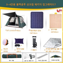Love Me 티피텐트 원터치 텐트 백패킹 텐트 텐트 아웃도어 캠핑 두껍게 장비 풀 풀오토 비접이식 캠핑 폭우방지 실내 1인용 캠핑은 그냥 얘를 골라서 사랑을 집에 가져가고, 캠핑 패키지 7#, 블랙 글루 자외선 차단제 모델 #3-4인(짙은 녹색)