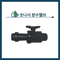 청년농자재 숫나사분수밸브6~7cm(20mm 25mm 30mm), 숫나사 분수밸브 - 30mm