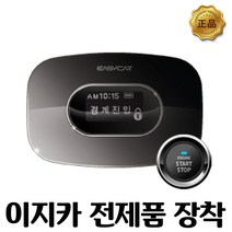 이지카 E9-B 경보기시공 장착 단품 리모컨만, E9 리모컨