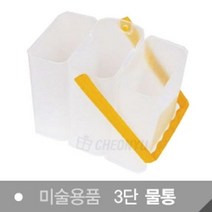 [624C]단아미 휴대용 삼단 물통 1232-1★포장훼손반품불가★