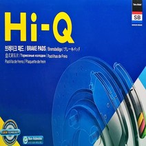 하이큐(Hi-Q) 상신 G4렉스턴 스포츠 브레이크패드(앞뒤 한대분) 2018- 하이큐