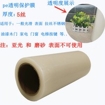 보호필름 PE 투명 자점성 비닐 문창 도난방지 알루미늄 합금 판재 2969937842, 와이드 40cm *100m, 미드 접착 투명 5레이스