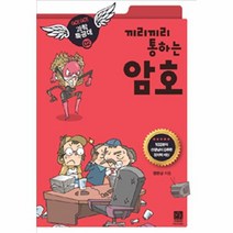 끼리끼리 통하는 암호 02 GO GO 과학특공대, 상품명