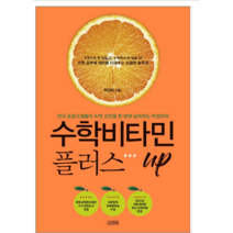 수학비타민 플러스 UP - 공학