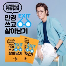1+1 김서림 방지 안경닦이 마스크 안경 습기 제거제 천 클리너