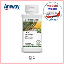 암웨이 칼디 (75정) 건강한 뼈를 위한 씹어먹는 칼슘 + 사은품 (다이어트/피팅 줄자) [우체국택배/신화통상]