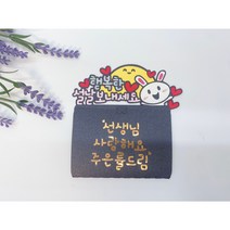 설날 선생님선물 기프트카드 토퍼 학원 유치원 어린이집 명절선물, 기프트카드 + 봉투 + 봉투스티커