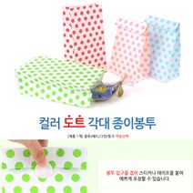 컬러 도트 페이퍼백 각대봉투 서류 종이 빵 돈봉투 빵봉투 서류봉투 회사봉투 종이봉투 츄러스봉투 식품종이봉, 핑크