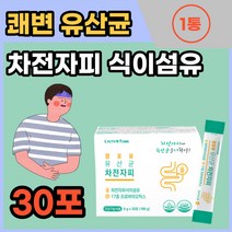 식약처인증 장 건강 쾌변 유산균 프로바이오틱스 식이섬유 차전자피 장에좋은 영양제 유신균 분말 가루 스틱 프락토 갈락토 올리고당 유익균 30대 40대 배변 가세리 루테리 LGG 선물, 30포 1통